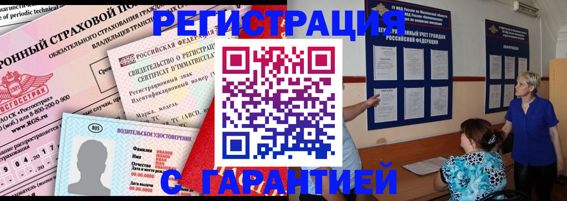 временная регистрация купить в Заводоуковске